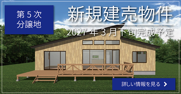 第5次8-7号地建売
